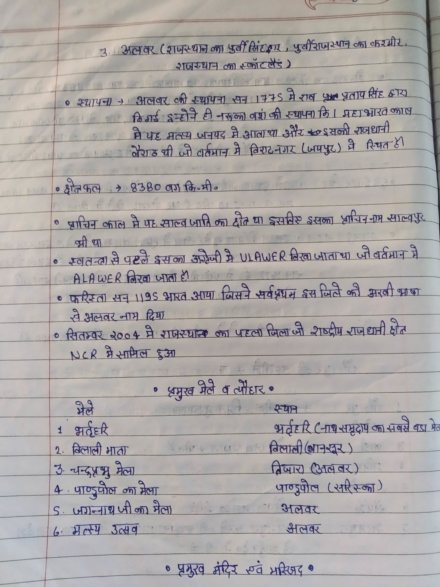 अलवर जिला दर्शन Handwritten Notes PDF | Rajasthan History