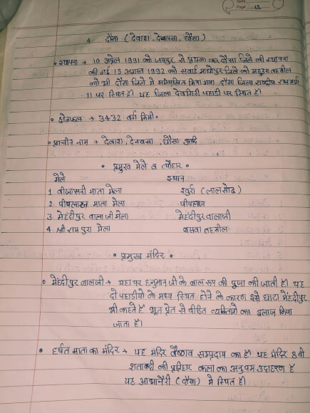 दोसा जिला दर्शन Handwritten Notes PDF | Rajasthan History