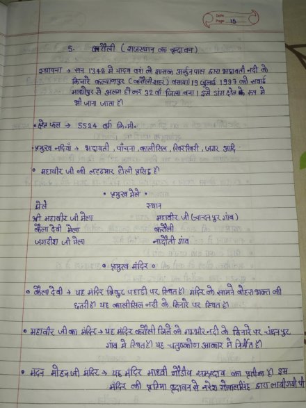 करौली जिला दर्शन Handwritten Notes PDF
