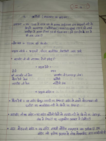 करौली जिला दर्शन Handwritten Notes PDF