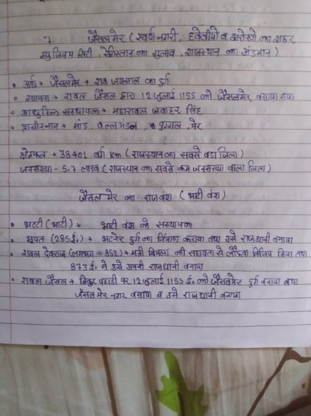  Rajasthan History Handwritten Notes PDF