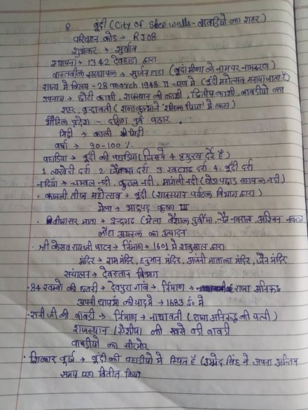 बूंदी जिला दर्शन (राजस्थान) | Rajasthan History Handwritten Notes PDF