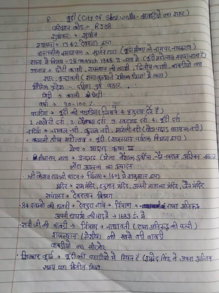 बूंदी जिला दर्शन (राजस्थान) | Rajasthan History Handwritten Notes PDF