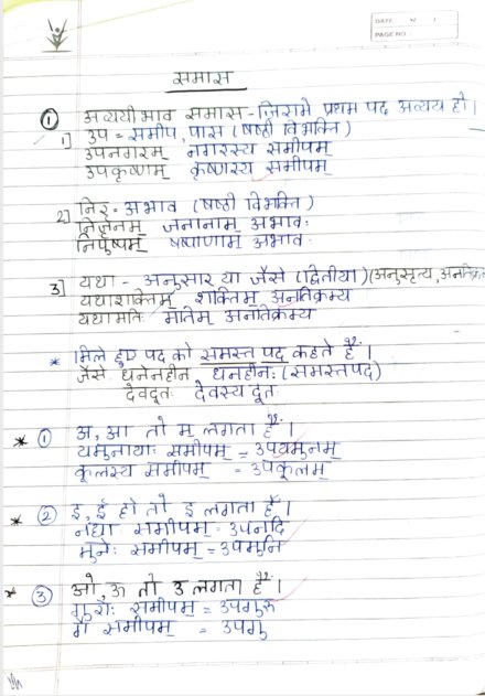 Sanskrit Vyakran - Samaas Chapter Best Handwritten Notes PDF