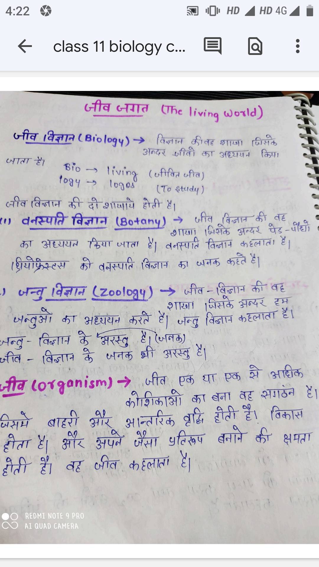 Class-11th, biology , अध्याय -1, ( जीव जगत ) , topper's handwritten notes ( hindi medium )