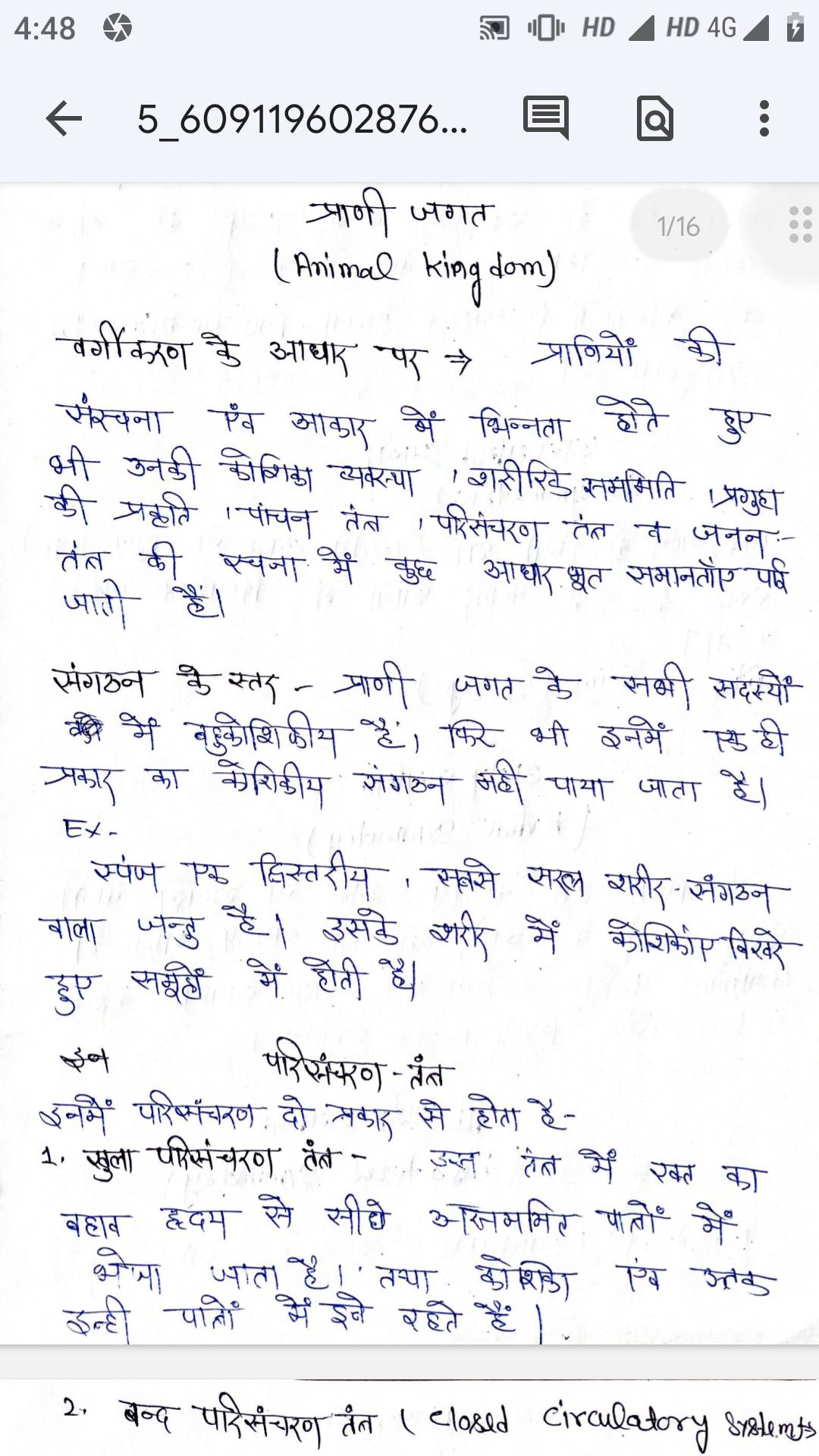 Class-11th, biology , अध्याय -4, ( प्राणी जगत ) , topper's handwritten  notes (hindi medium )