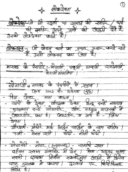 Rajasthan GK Art & Culture Handwritten Notes for Competitive Exam