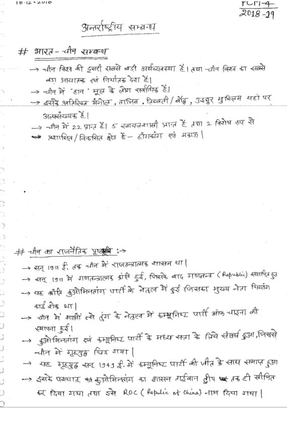 International Relations Handwritten Notes PDF for Competition Exam and UPSC Exam and RPSC Exam