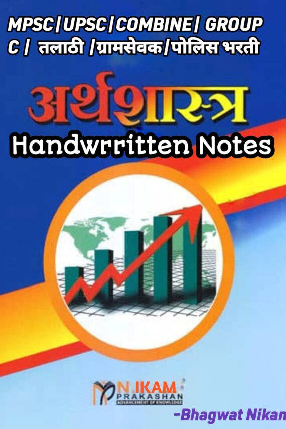 Economics Notes In Marathi Notes PDF Download for MBBS Class