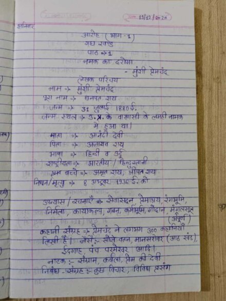 आरोह (भाग 1) NCERT/CBSE Hindi Handwritten notes for class 11th