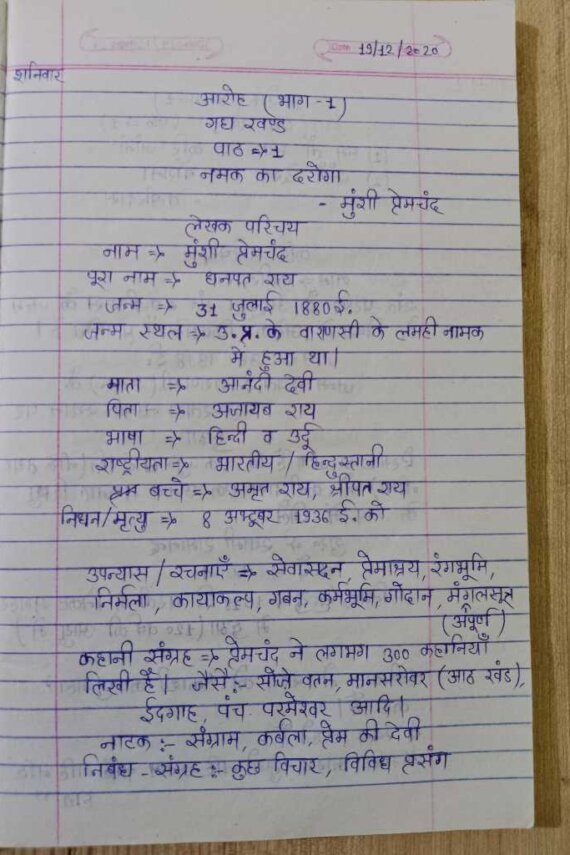 आरोह (भाग 1) NCERT/CBSE Hindi Handwritten notes for class 11th