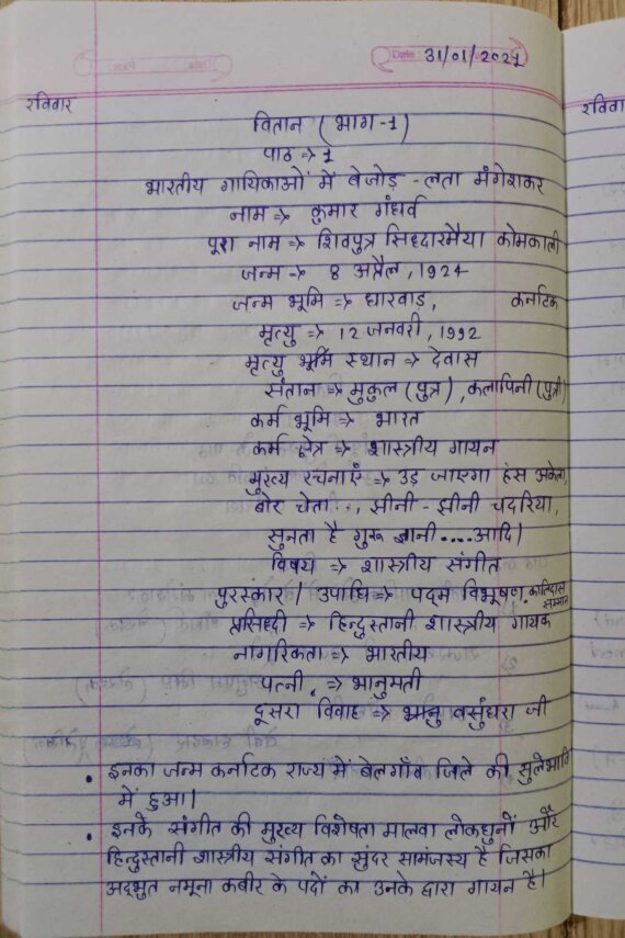 वितान ( भाग : 1) NCERT/ CBSE Hindi Handwritten notes for class 11th