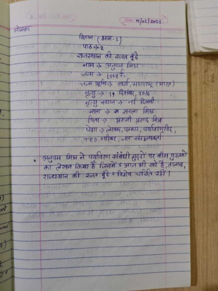 वितान ( भाग : 1) NCERT/ CBSE Hindi Handwritten notes for class 11th ...