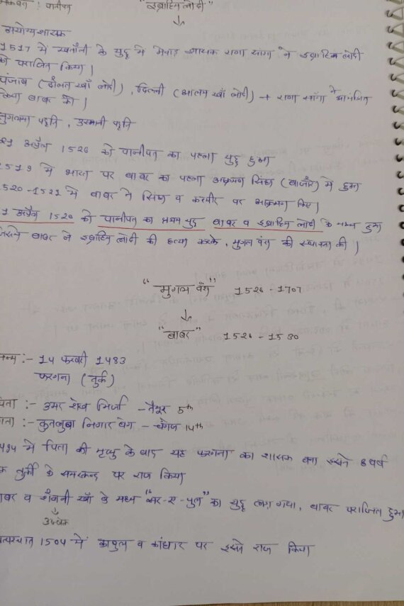 मुगल काल Handwritten notes in Hindi for class 12th,UPSC,MPPSC and other competitive exams