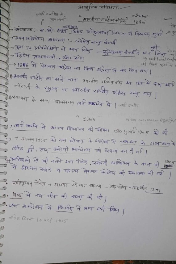 आधुनिक भारत का इतिहास Handwritten notes for MPPSC,UPSC and other competitive exams