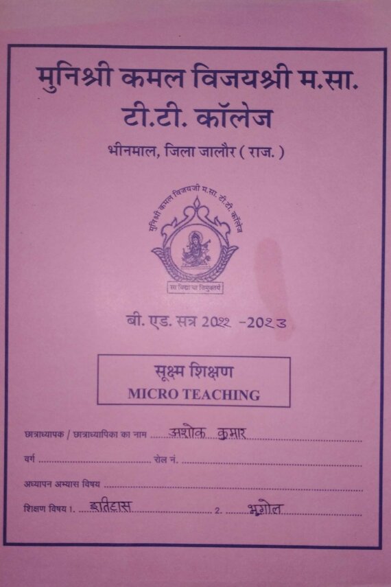 Micro Teaching Diary First year For B.Ed Course